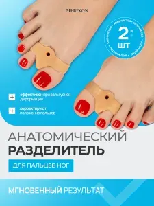 Разделитель для пальцев ног 2шт