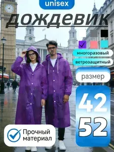 Дождевик TRIIFON