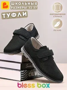 Ботинки BlessBox Школьные