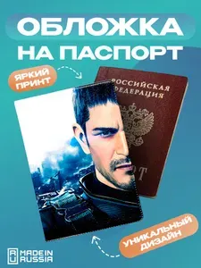 Обложка на паспорт