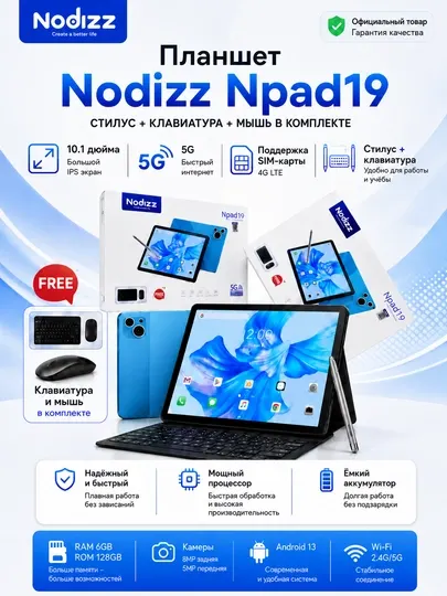 Планшет NODIZZ Npad 10.1" с SIM-картой, клавиатурой, мышью и стилусом, 5G