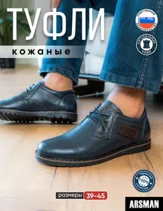 Туфли Arsman