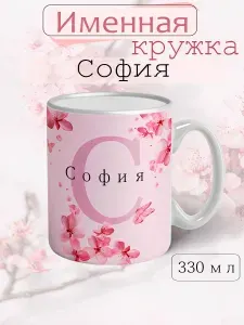 Кружка "София", 330 мл, 1 шт