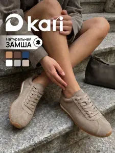 Кроссовки Kari женские из замши