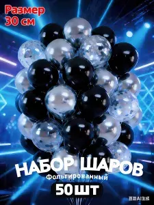Воздушные шарики набор для праздника 50 штук