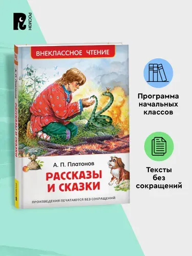 Платонов А. Внеклассное чтение