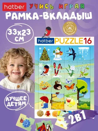 Развивающие пазлы Hatber в рамке А4 330х230 мм "2 В 1"-Времена года-