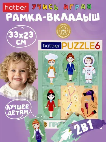 Развивающие пазлы Hatber в рамке А4 330х230 мм "2 В 1"-О чем мечтают девочки- Развивающие пазлы Hatber в рамке А4 330х230 мм "2 В 1"-Солнечная система-