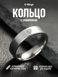 Кольцо Герб РФ