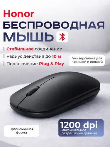 Мышка Honor беспроводная