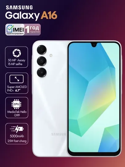 Смартфон Samsung Galaxy A16,2 SIM-карт, Super AMOLED,камера 50 Мп, гарантия 1 год