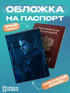 Обложка на паспорт