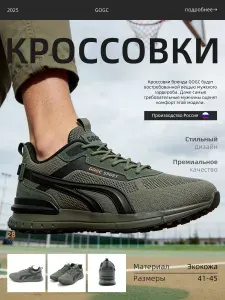 Кроссовки GOGC