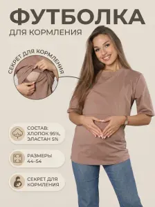 Футболка JTI Для беременных