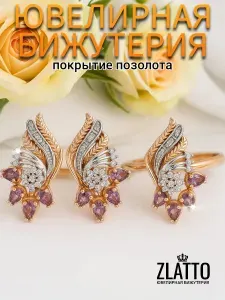 Комплект бижутерии серьги и кольцо