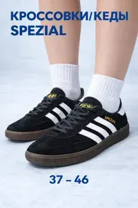Кроссовки КросоЛёт Spezial