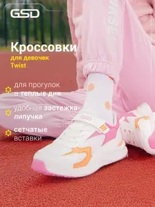 Кроссовки GSD TWIST G