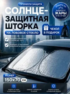 Солнцезащитная шторка для автомобиля