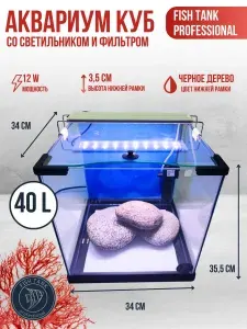 Аквариум куб 40 черный