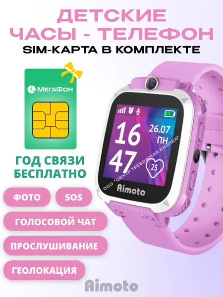 Умные часы Aimoto Element, LBS и SIM-слот, экран 1.44", розовые