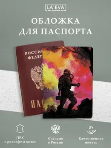 Обложка для паспорта Космические приключения