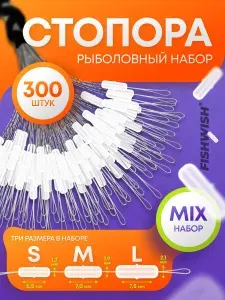 Стопора рыболовные для рыбалки