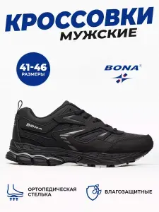 Кроссовки BONA мужские демисезонные