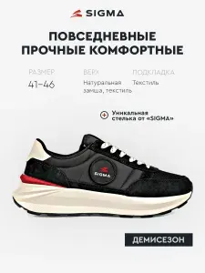 Кроссовки Sigma