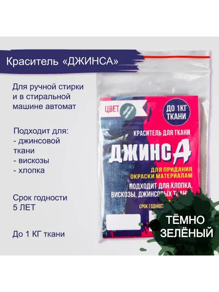 -Мир Игр- Краситель для ткани «ДЖИНСА» розовый, 10 г