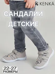 Сандалии KENKA В садик