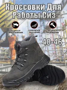 Ботинки рабочие