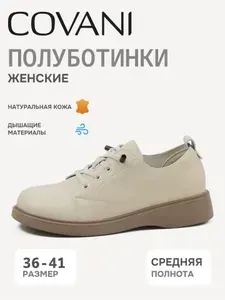 Ботинки дерби Covani