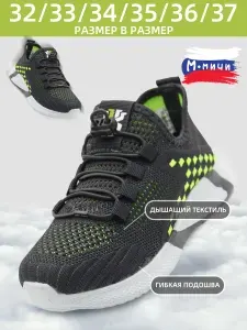 Кроссовки М.Мичи