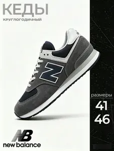 Кроссовки New Balance