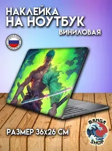 Наклейка на ноутбук