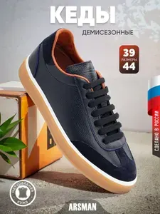 Кеды Arsman