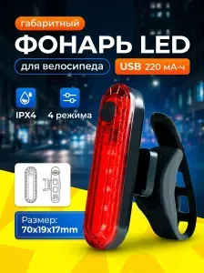Фонарь для велосипеда