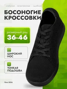 Кроссовки Tunnix Босоногие