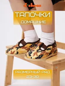 Тапочки J-shoes домашки