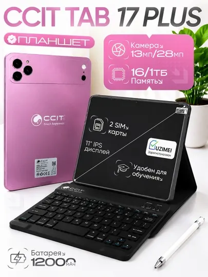 Планшет CCIT Tab 17 Plus 11 дюймов, 16/1024 ГБ, 12000 мАч, 2 SIM-карты