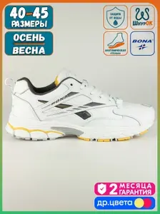 Кроссовки BONA демисезонные White-A