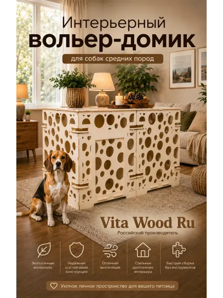 Вольер для кошки или собаки