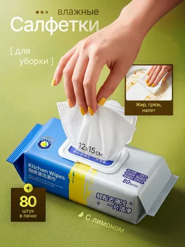 Салфетки влажные для уборки