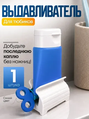 Выдавливатель для тюбиков