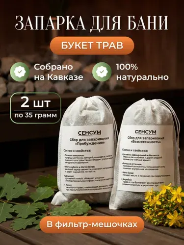 Запарка для бани