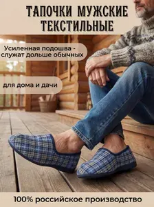 Тапочки ШК Тапочки
