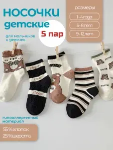 Носки для малышей