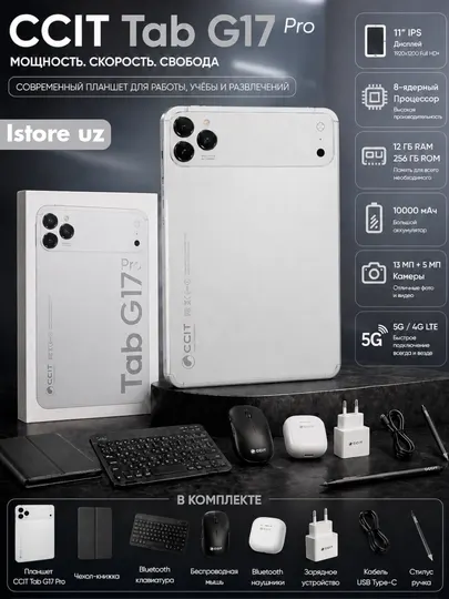 Планшет g17 pro, 2 SIM-карты, 12/256 ГБ, сеть 5G, ccit планшет 15