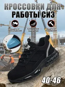 Кроссовки рабочие YOUNGS