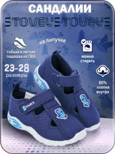 Сандалии STOVEL'S для мальчика
